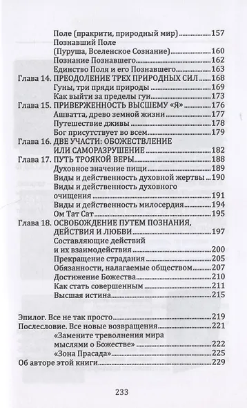 Бхагавад Гита. От страха и страданий - к свободе и бессмертию - фото 4