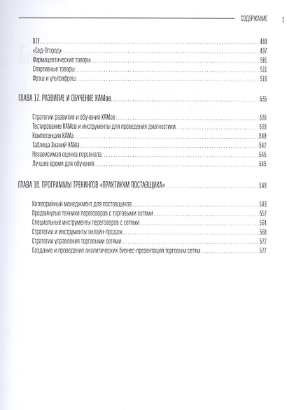 Справочник поставщика. Работа с торговыми сетями. - фото 6
