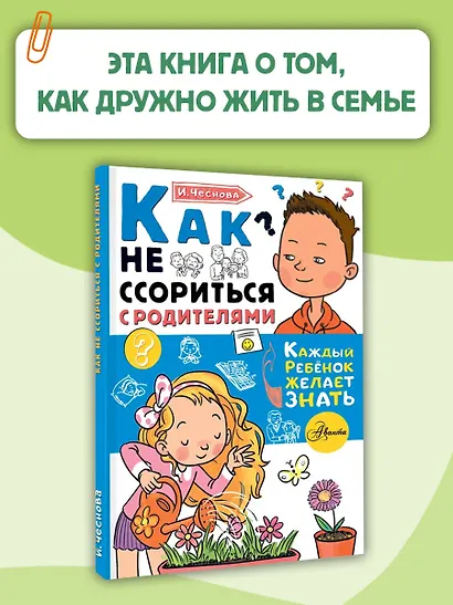 Как не ссориться с родителями - фото 4