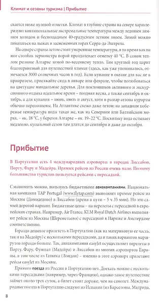 Португалия: Путеводитель + карта - фото 4