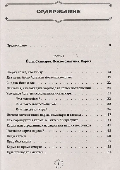 Психология и мистика йоги. Психосоматика и самскары - фото 2