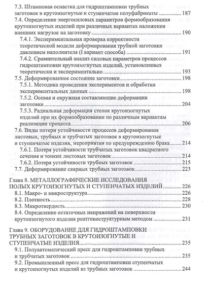 Технологическое обеспечение процессов гидроштамповки трубных заготовок. Уч. Пособие - фото 5