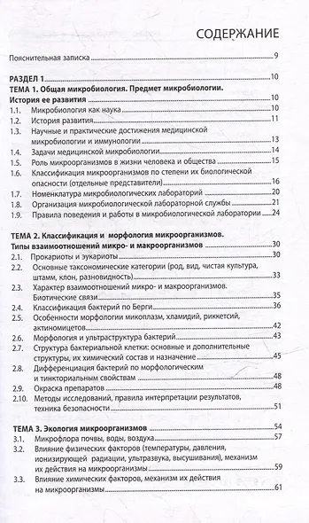 Основы микробиологии и иммунологии: учебное пособие - фото 2