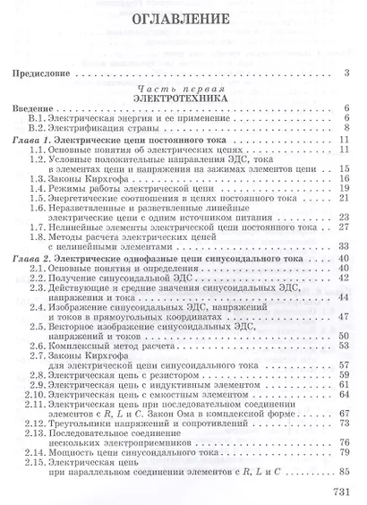 Электротехника и основы электроники. Учебное пособие 7-е изд. - фото 2