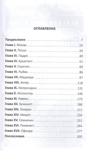 Венская прелюдия - фото 2