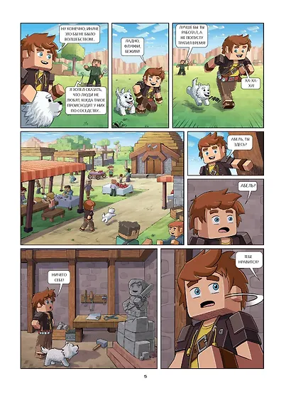 Фрижель и Флуффи. Тайна пропавших арбузов. Выпуск 1 - фото 9