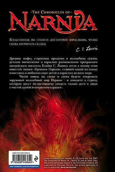 Хроники Нарнии / Вся история Нарнии в 7 повестях : пер. с англ. - фото 2