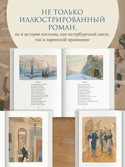 Евгений Онегин - фото 7