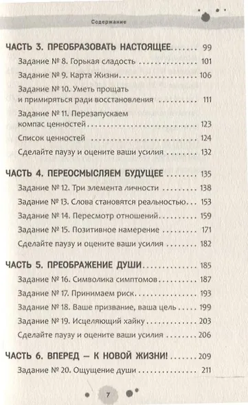 Пиши и дыши: руководство по исцелению психологической травмы - фото 4