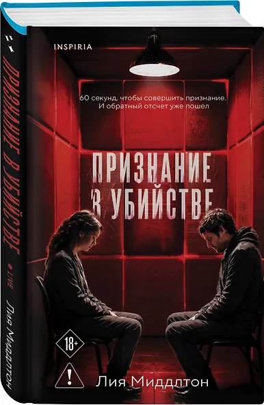 Признание в убийстве - фото 3