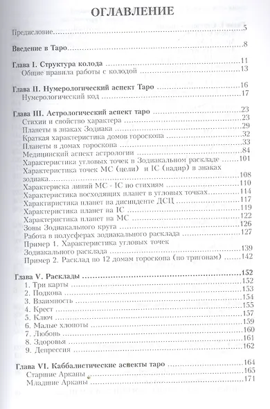 Таро и символизм. - фото 2