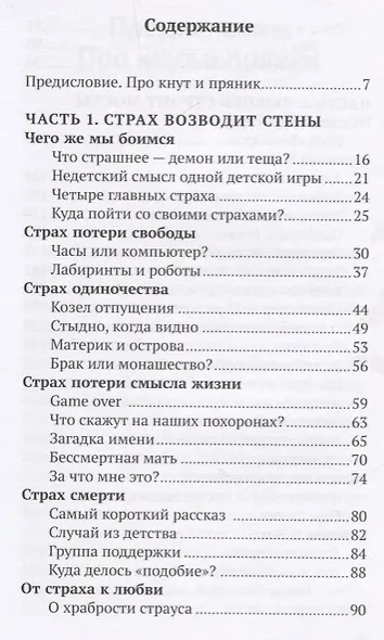 Страх возводит стены, любовь строит мосты - фото 2