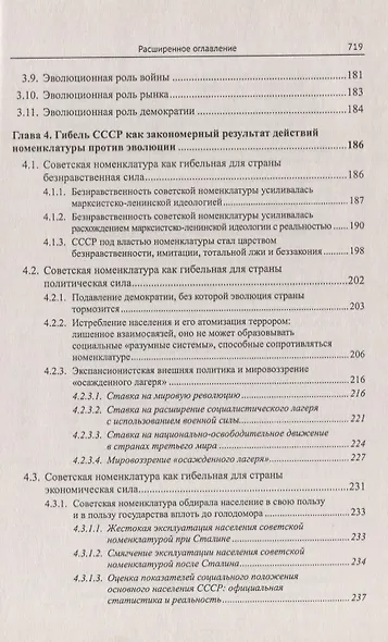 Номенклатура против России. Эволюционный тупик - фото 7