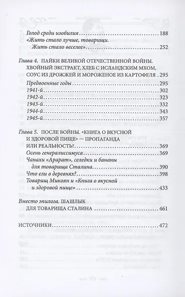 За столом со Сталиным. История эпохи в рецептах и меню. Что было на столе  колхозника и первого секретаря? Неподкупные свидетели: кулинарные книги конца XIX — середины XX в. - фото 4