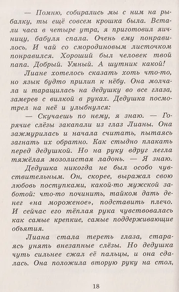 За стеклом - фото 3