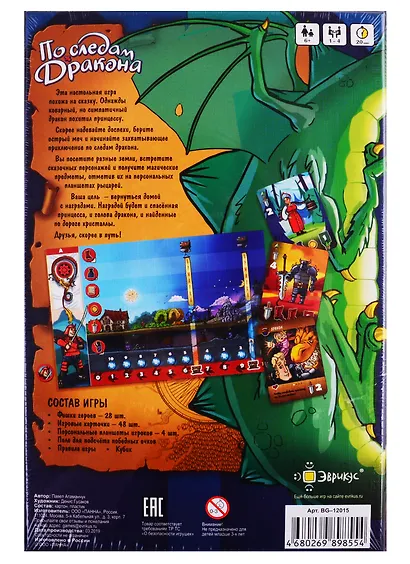Игра настольная Эврикус По следам дракона BG-12015 - фото 2