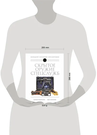 Скрытое оружие спецслужб: Самая полная иллюстрированная энциклопедия - фото 4