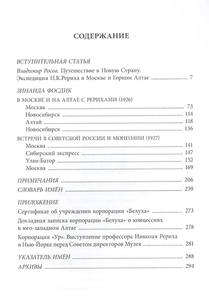 Рерихи на пути в Тибет. Дневники Зинаиды Фосдик:1926–1927 - фото 2