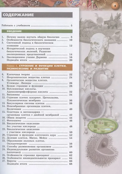 Сухорукова. Биология. 10 класс. Базовый уровень. Учебник. - фото 2