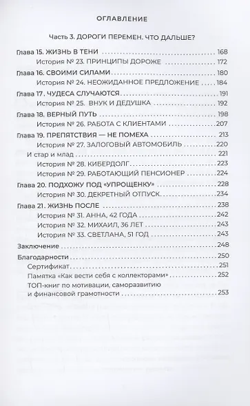 Победа над долгами - фото 6