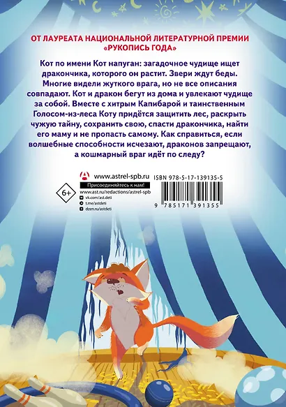 Приключения дракона и кота. Большое путешествие - фото 2