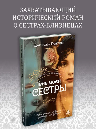 Тень моей сестры - фото 4