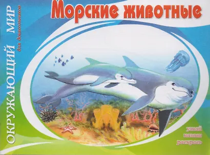 Морские животные - фото 1