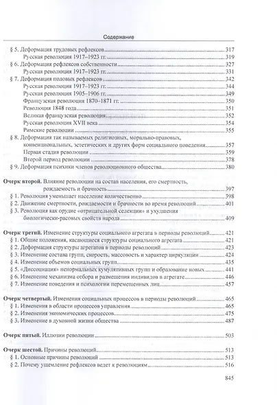 Социология революции. Листки из русского дневника - фото 4