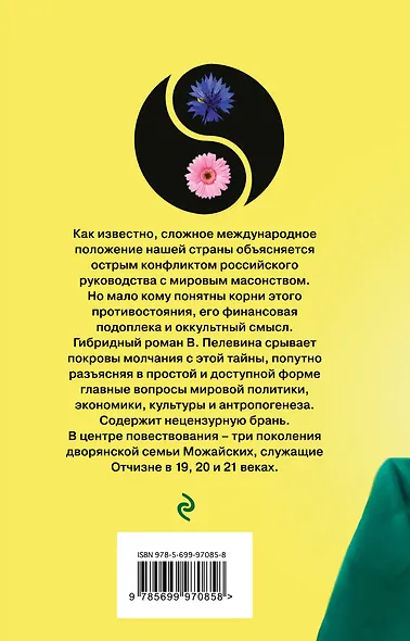 Лампа Мафусаила, или Крайняя битва чекистов с масонами - фото 2