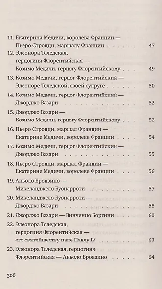 Игра перспектив/ы: роман - фото 4