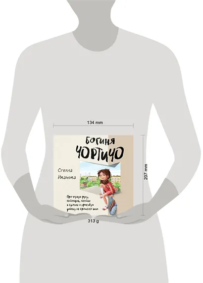 Богиня Чортичо. Про черную руку, питонцев, платье в горошек и красивую девочку из прошлого века - фото 4