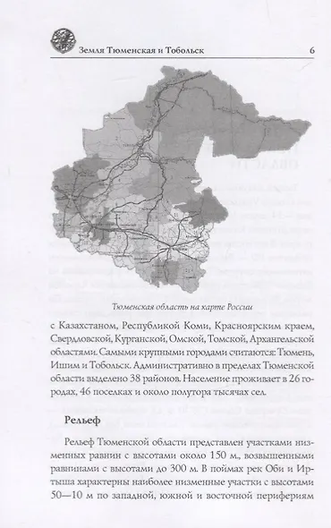 Земля Тюменская и Тобольск - фото 3