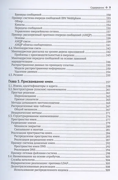 Распределенные системы - фото 5