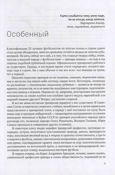 Непревзойденная высота Николая Морозова - фото 5