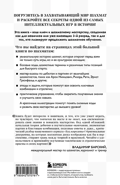 Большая книга шахмат: от классики до современных тенденций. Правила, тактические приемы и лучшие стратегии - фото 2
