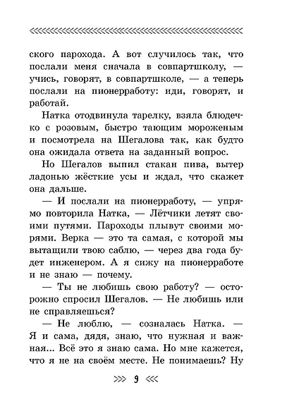 Военная тайна - фото 7