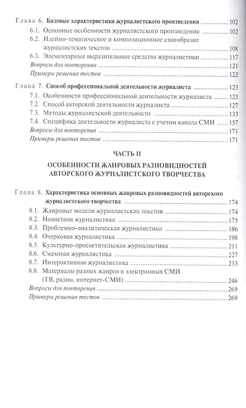 Основы журналистской деятельности - фото 3