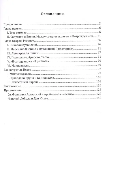 Место Ренессанса в истории культуры - фото 2