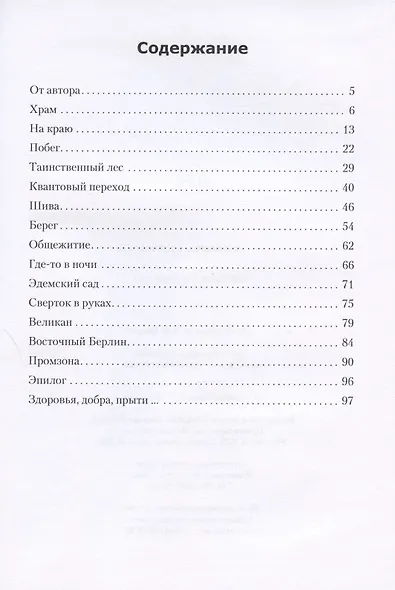 Идущий по краю - фото 2