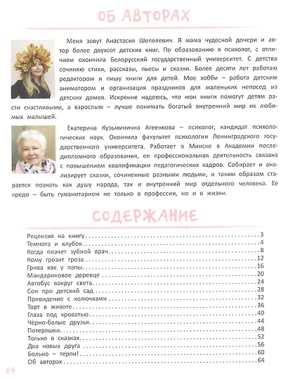 Я не боюсь. Терапевтические сказки с комментариями психолога - фото 3