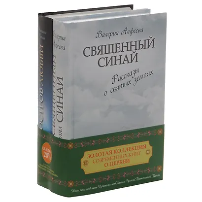 Золотая коллекция совр. книг о церкви Св. Синай Остров любви 2тт. (компл. 2кн.) (упаковка) (РелРасДЖ - фото 3