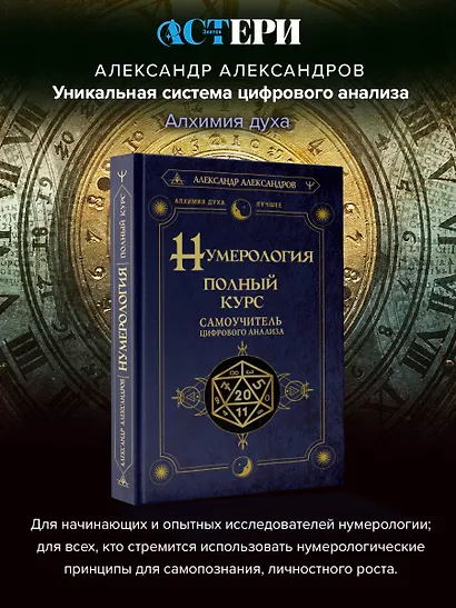 Нумерология. Полный курс. Самоучитель цифрового анализа - фото 4