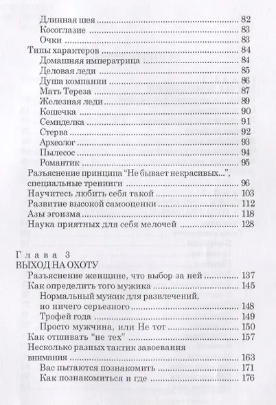 Настоящая женщина - фото 3