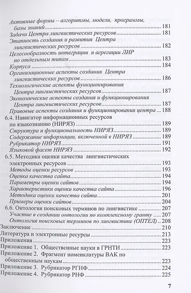 Научная информация и электронное пространство знаний - фото 6