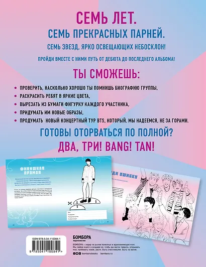 Фанбук BTS. 7 лет вместе! Новые задания для настоящих ARMY! - фото 2