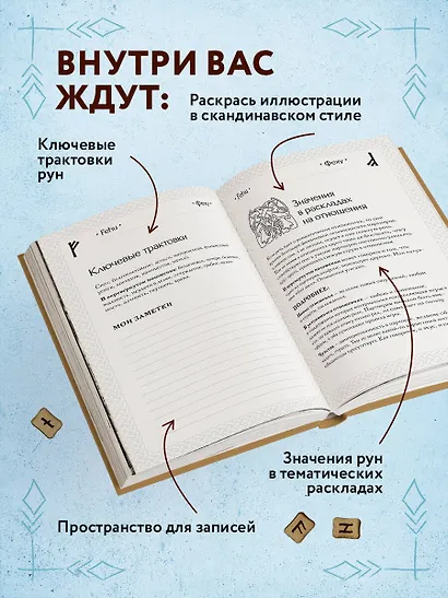 Руны. Книга теней. Практическое руководство для изучения древнего ...