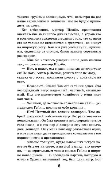 Хижина дяди Тома - фото 10