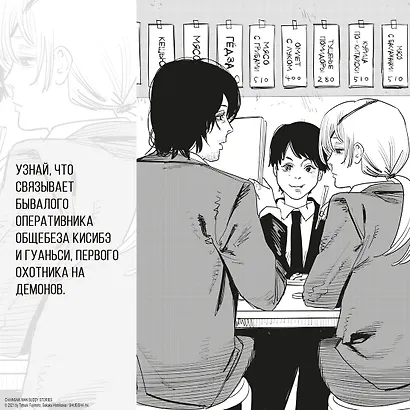 Человек-бензопила. Истории о напарниках. (Chainsaw Man). Ранобэ - фото 9