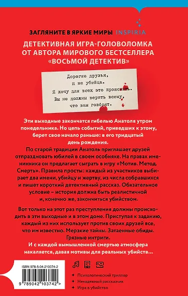 Кто написал твою смерть - фото 2