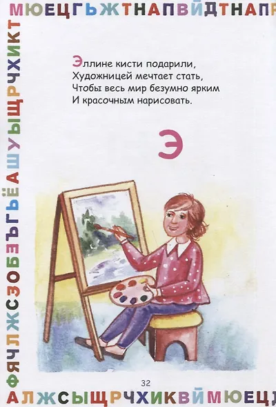 Азбука для девочек - фото 4